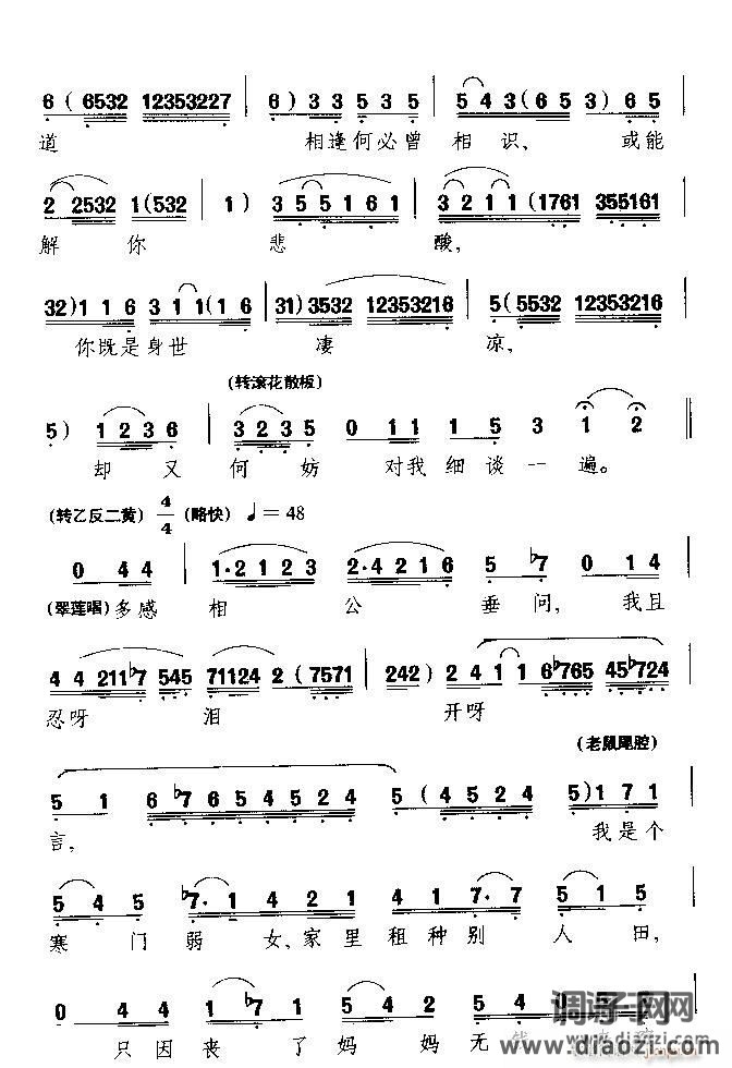 粤剧粤曲 拾风筝初遇