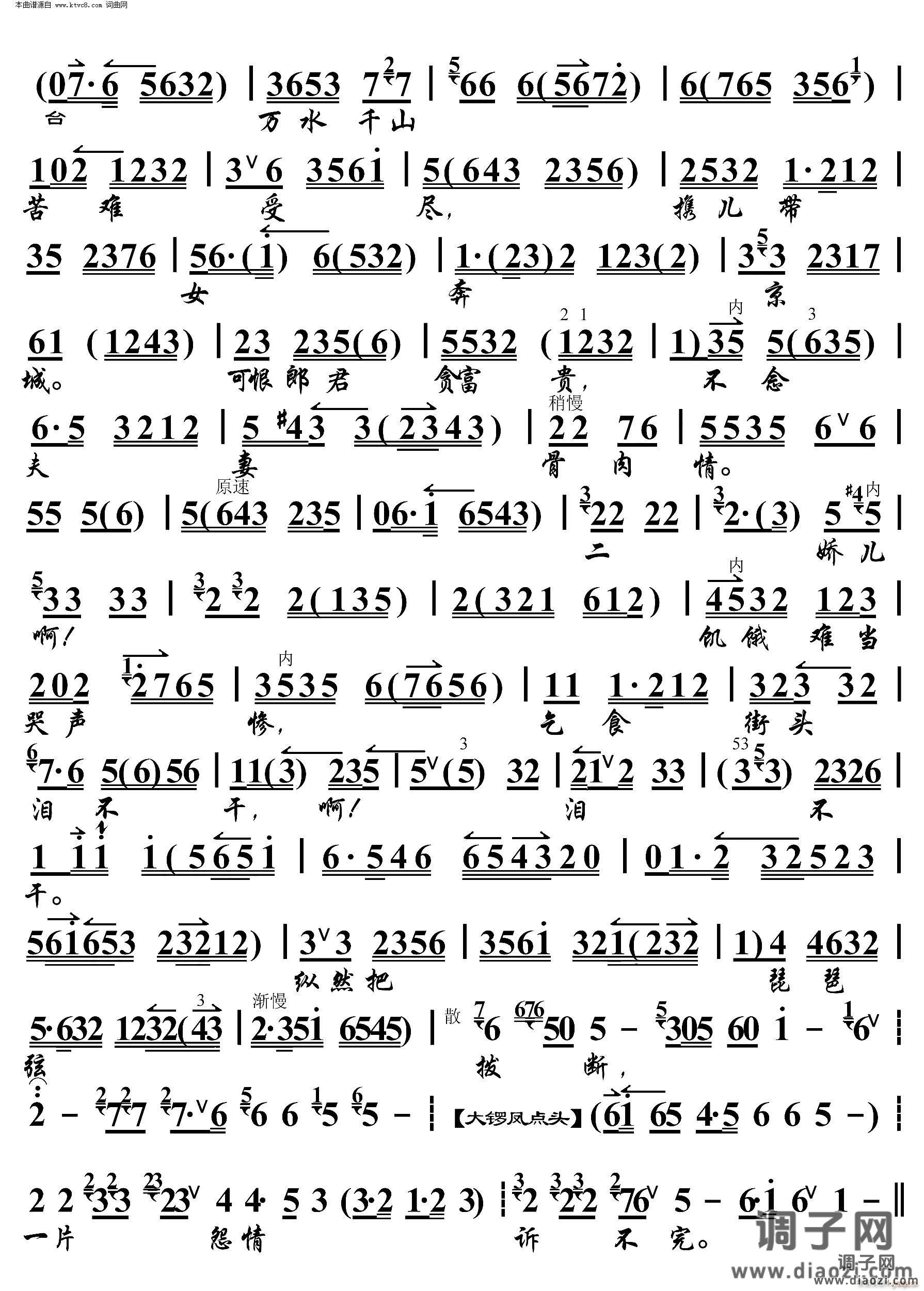 秦香莲 郎在东来妻在西(京胡伴奏谱)