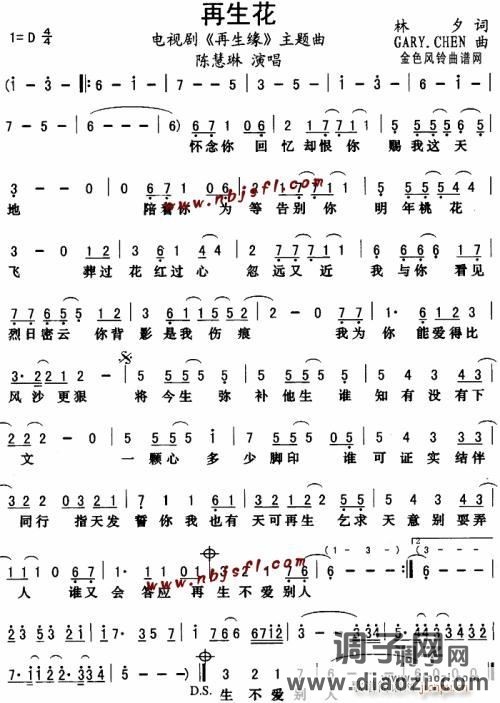 再生花(《再生缘》主题曲)--陈慧琳