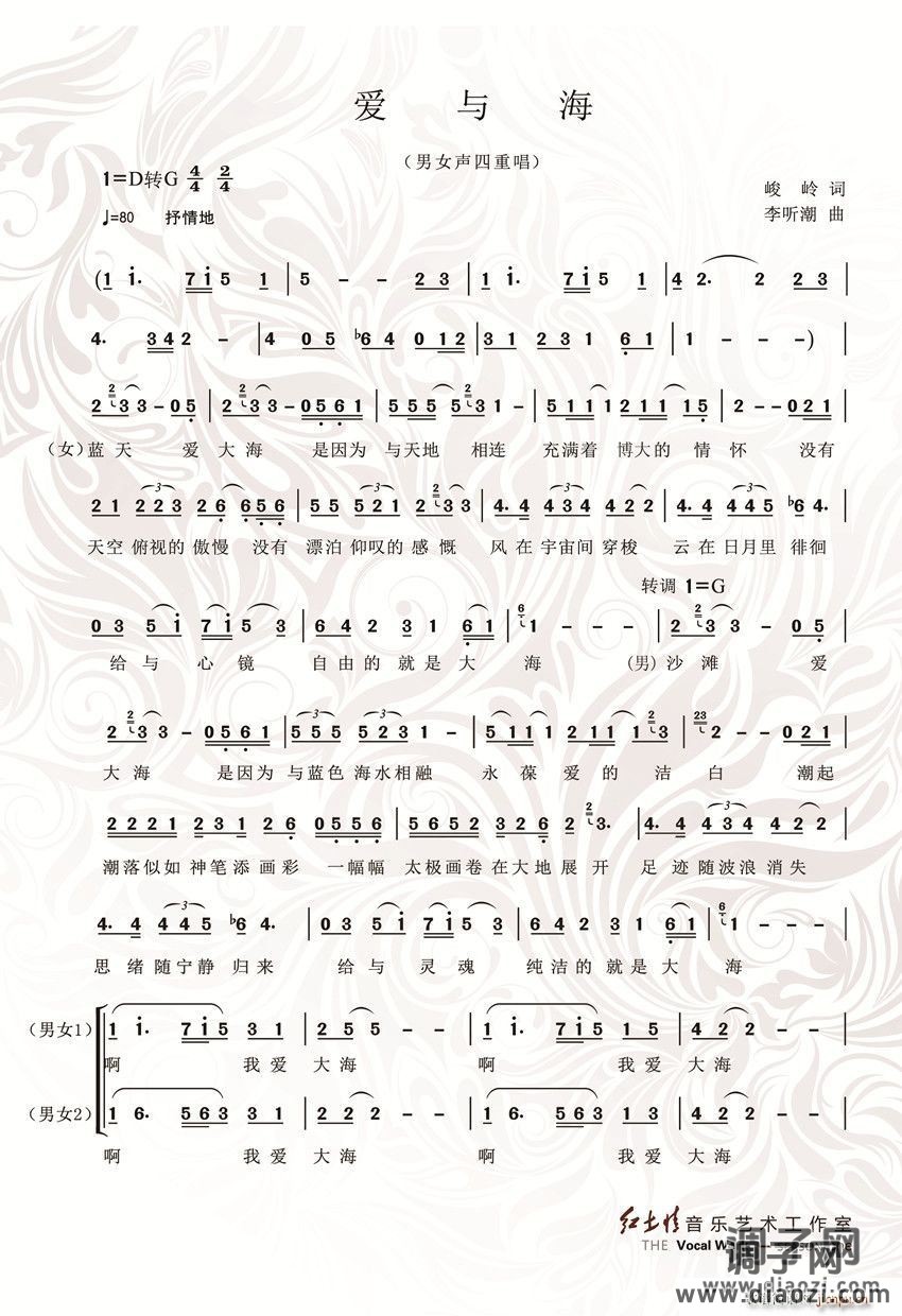 爱与海（男女声四重唱）