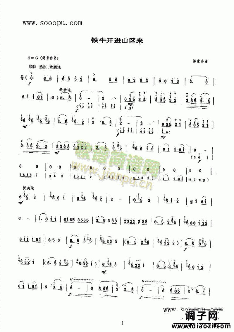 铁牛开进山区 民乐类 唢呐