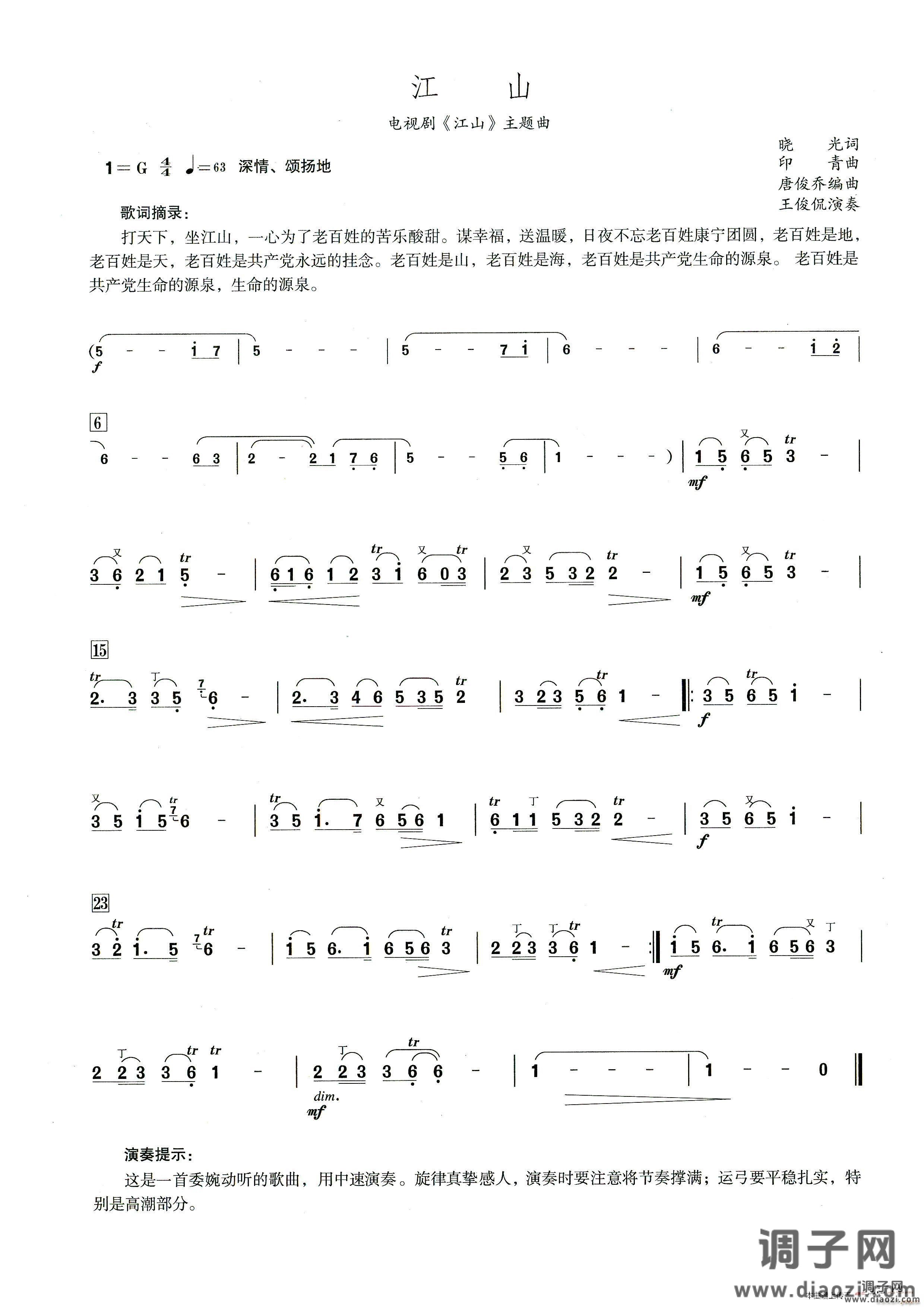 江山（笛子演奏提示版）