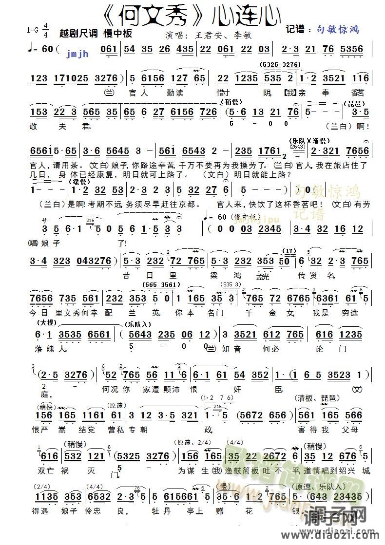 越剧《何文秀》心连心（句敏惊鸿记谱）