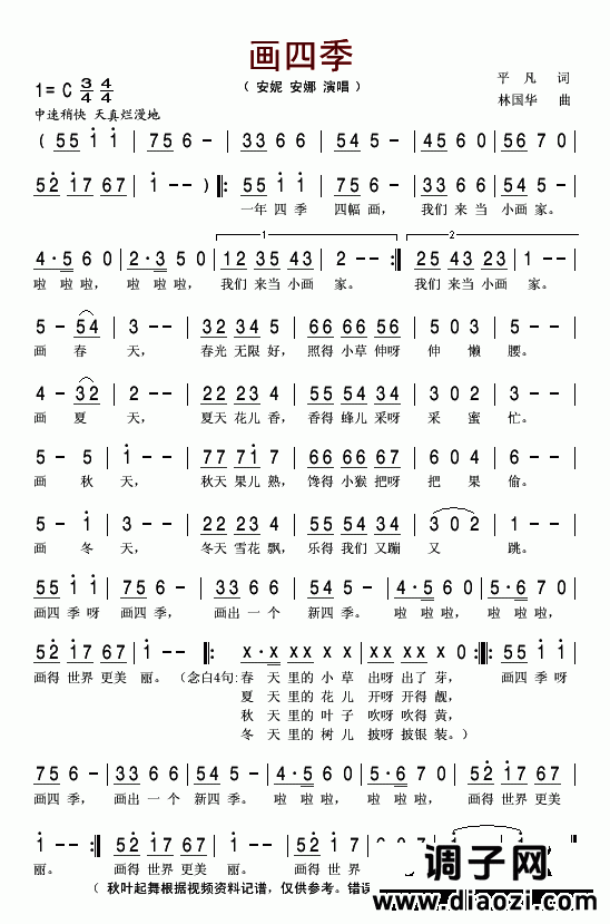 画四季(少儿歌曲)