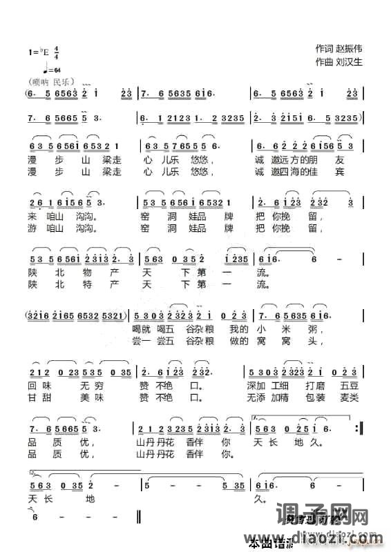 五谷杂粮《窑洞娃》