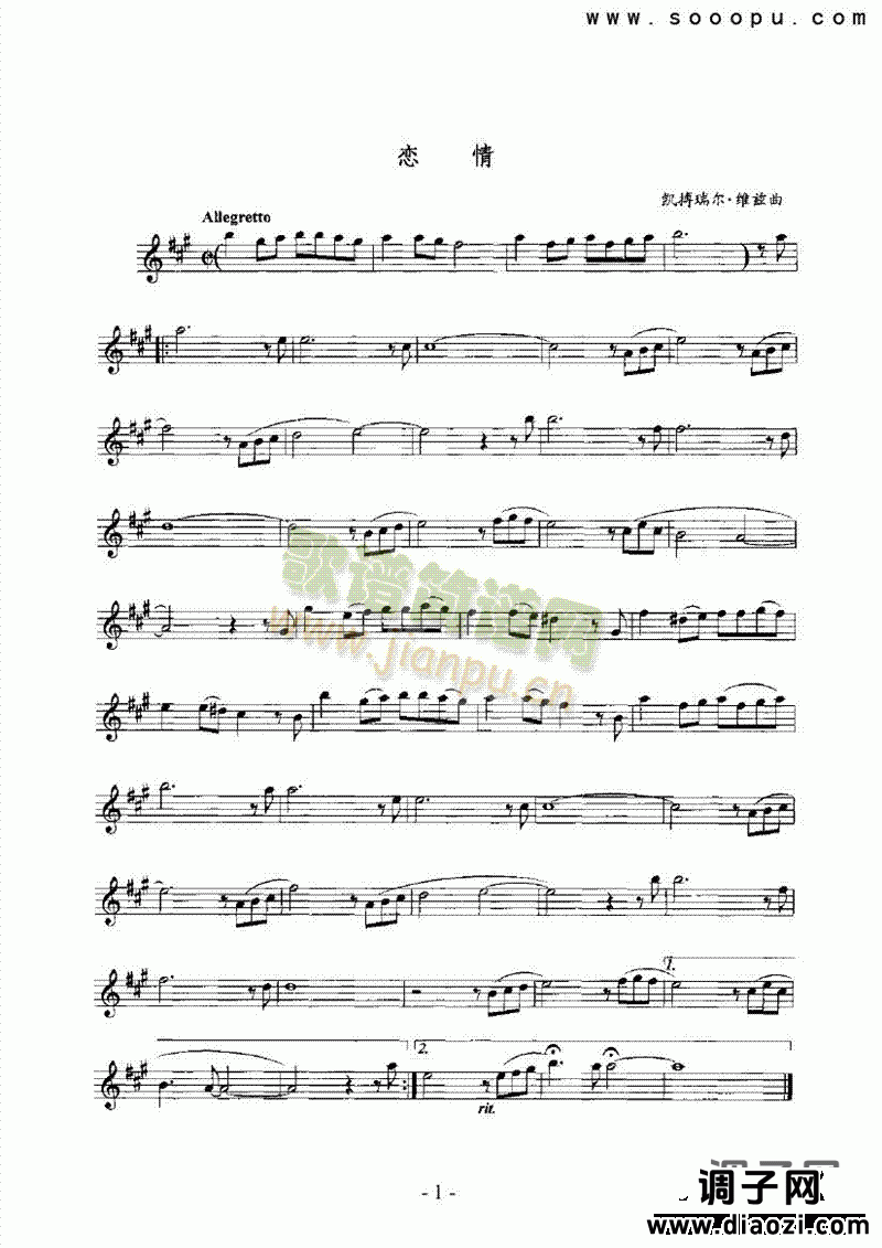 恋情 管乐类 萨克斯管