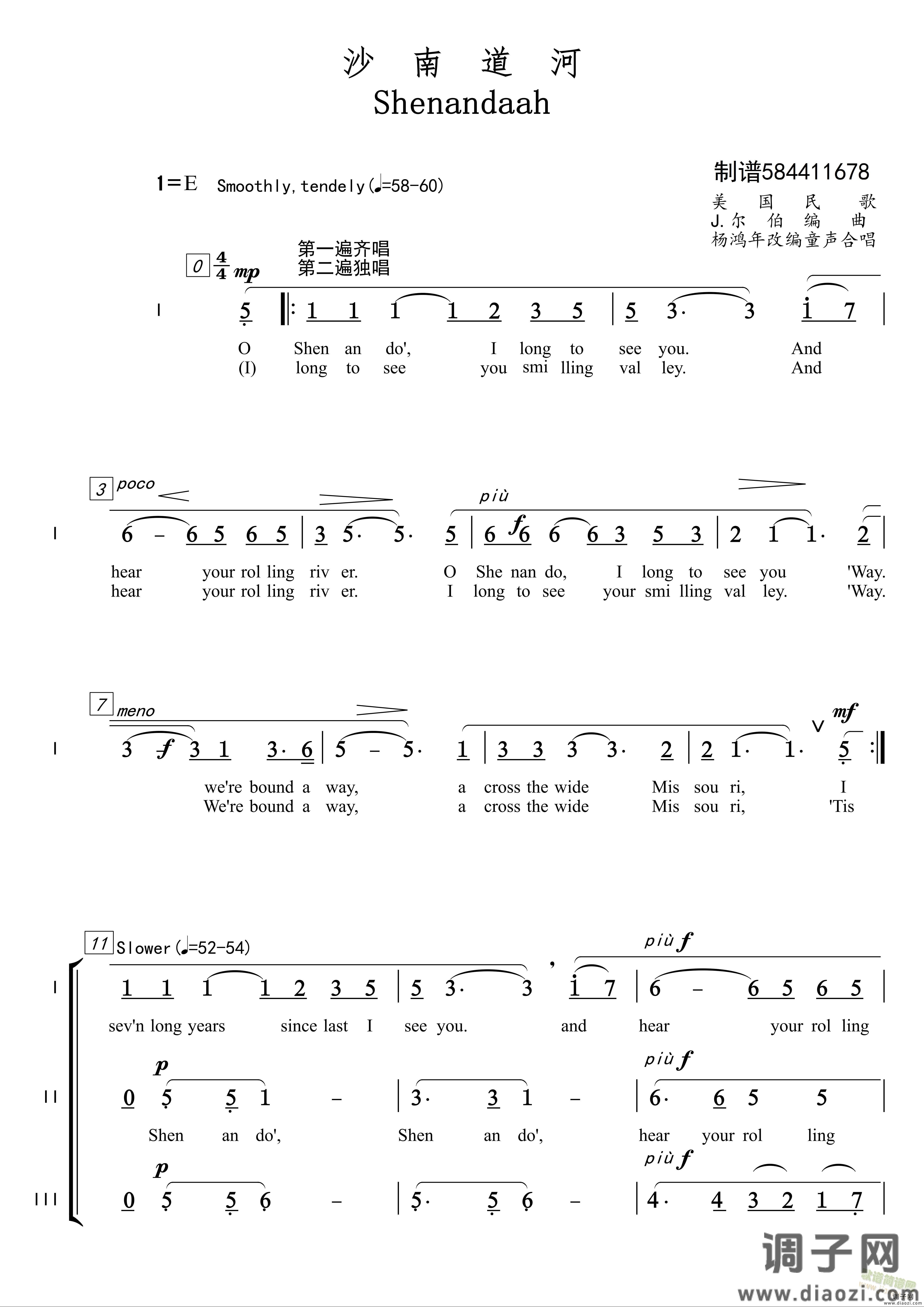 沙南道河合唱简谱
