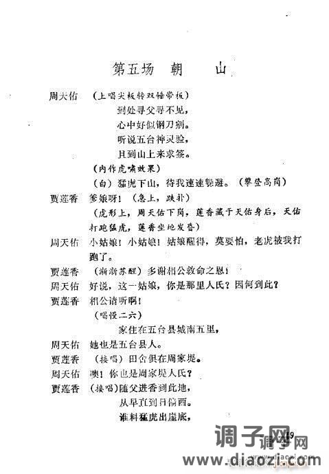 秦腔《三滴血》目录1-20