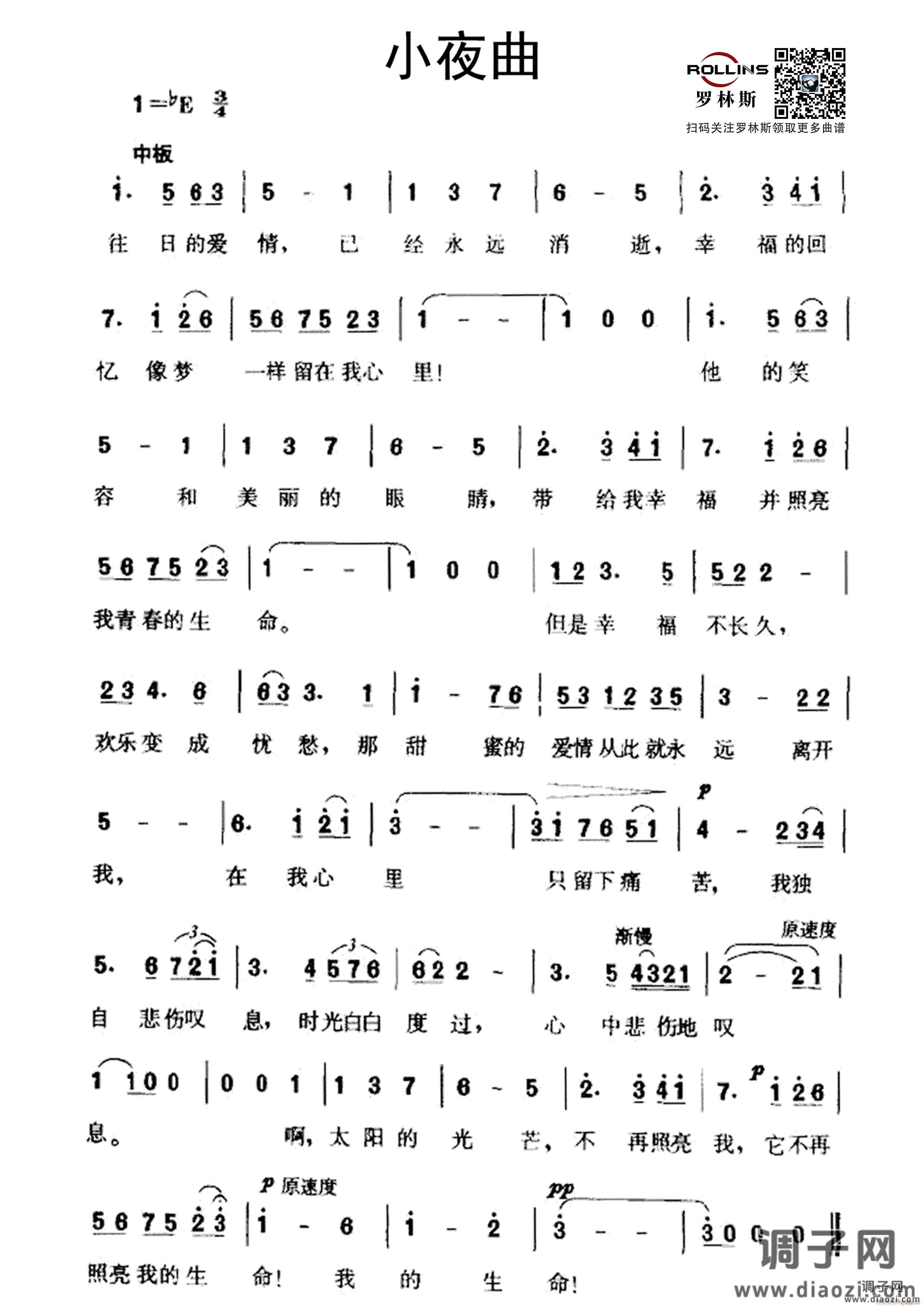 托赛里小夜曲（叹息小夜曲）