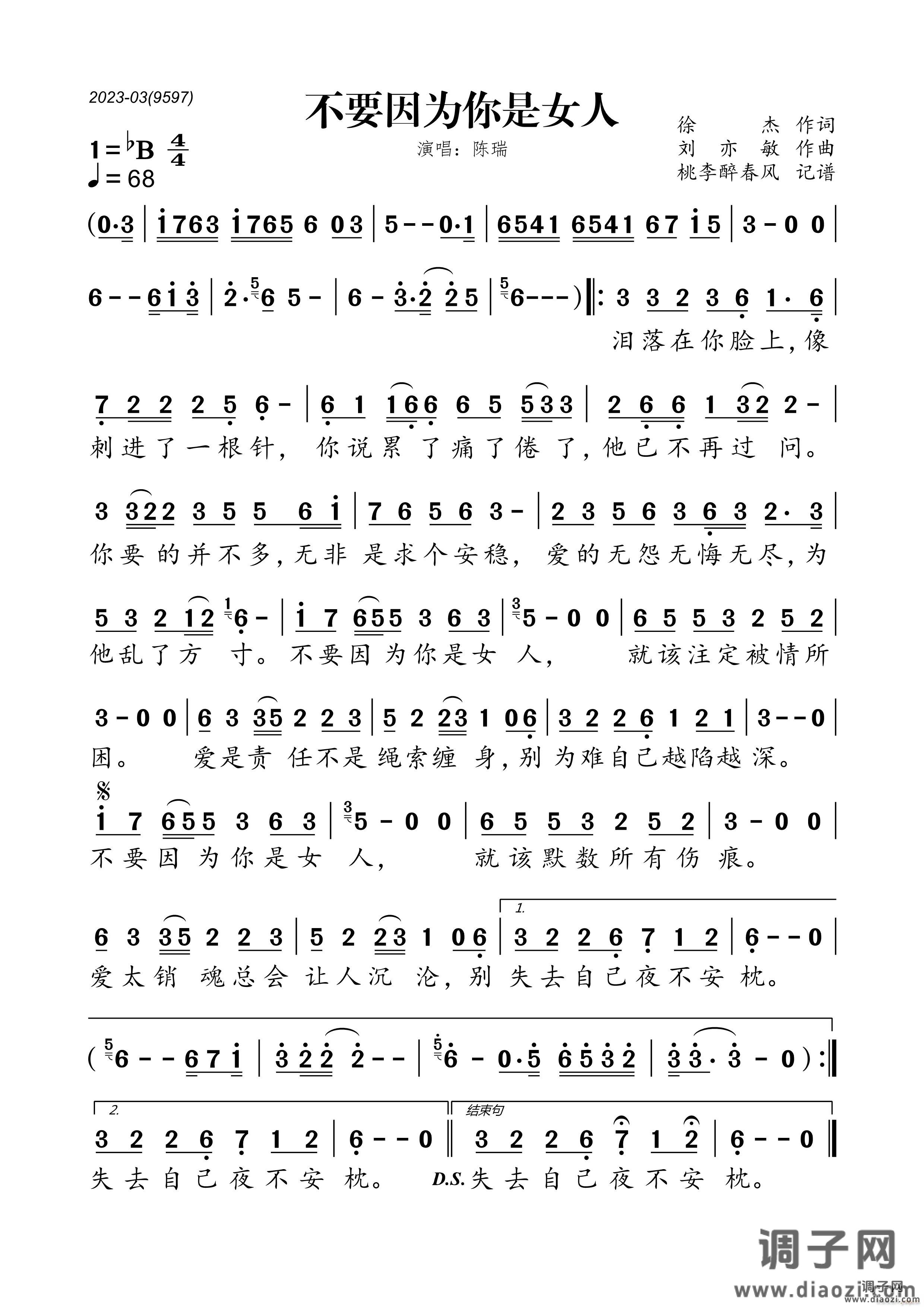 不要因为你是女人