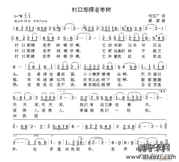 村口那棵老枣树（刘玉广词 晨笛曲）