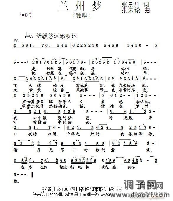 兰州梦  张景川 词  张朱论 曲