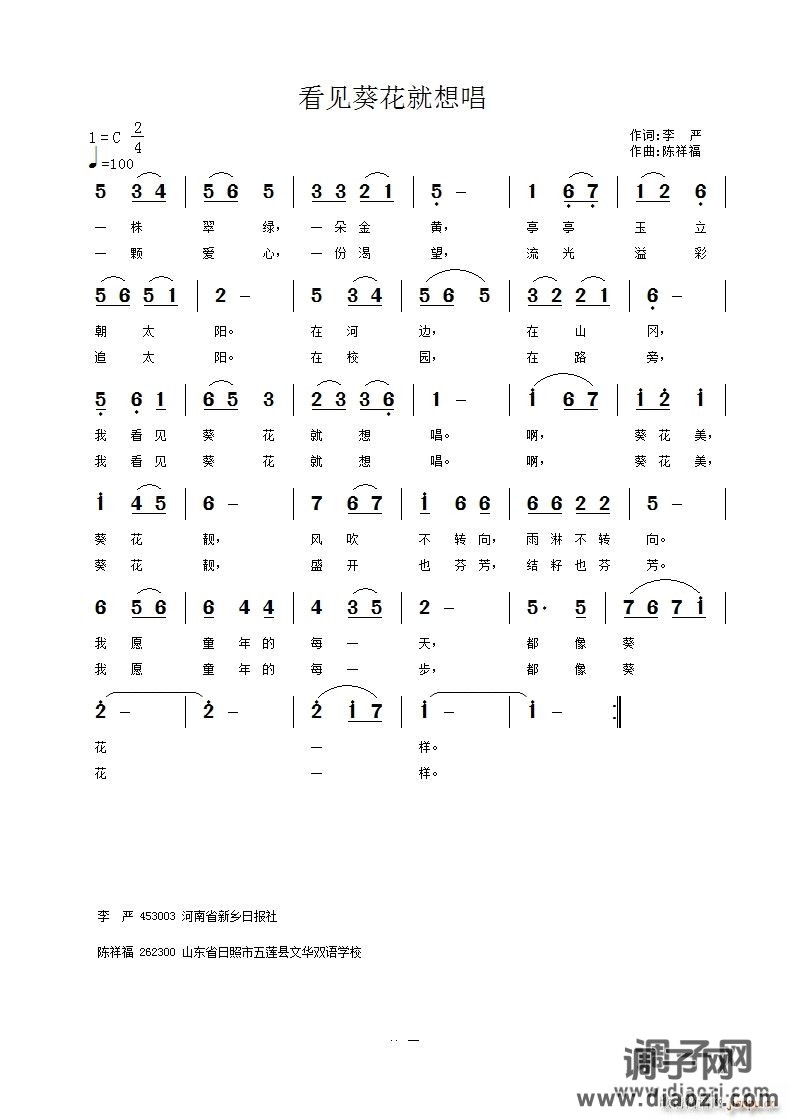 看见葵花就想唱