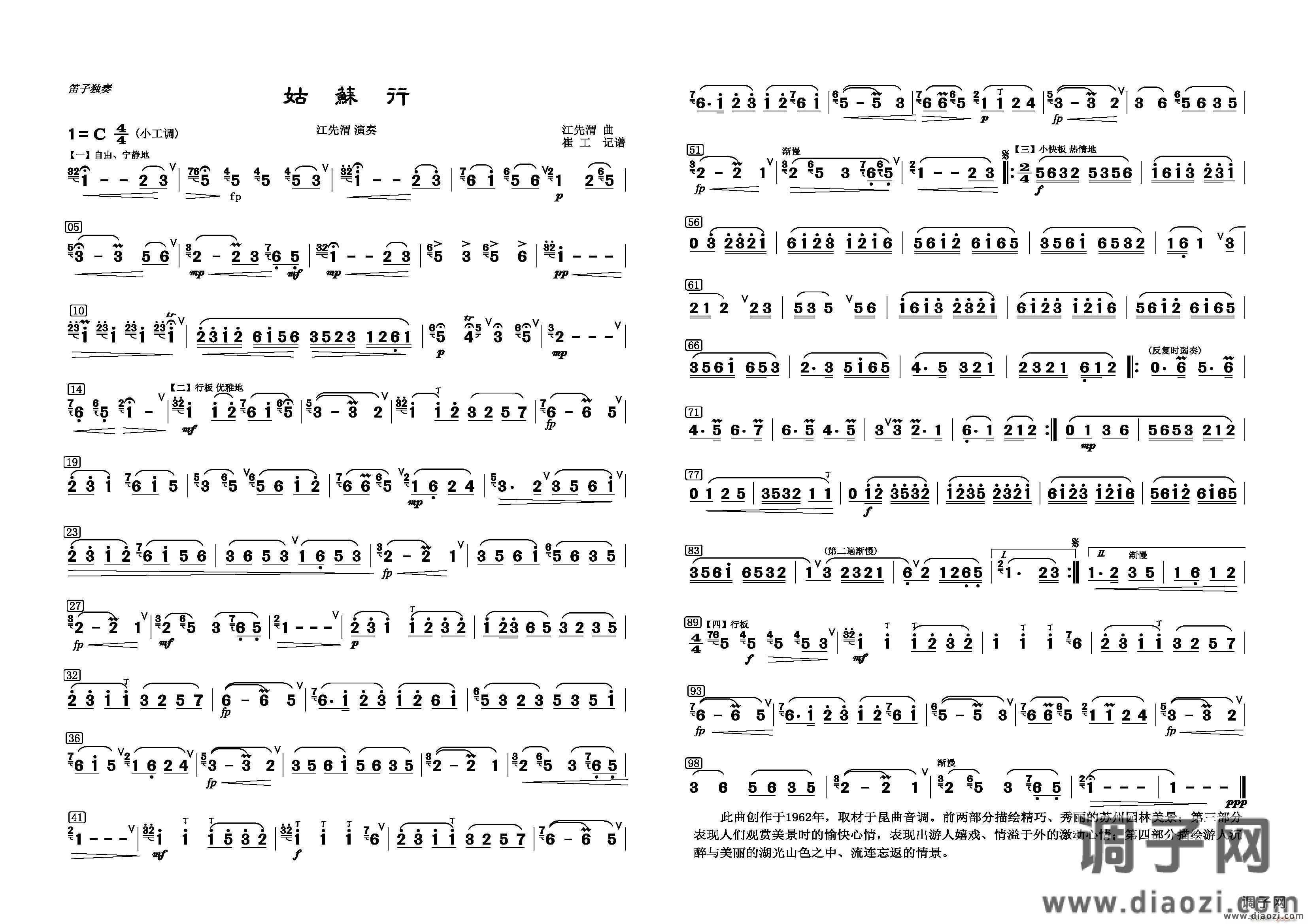 姑苏行(笛子独奏)