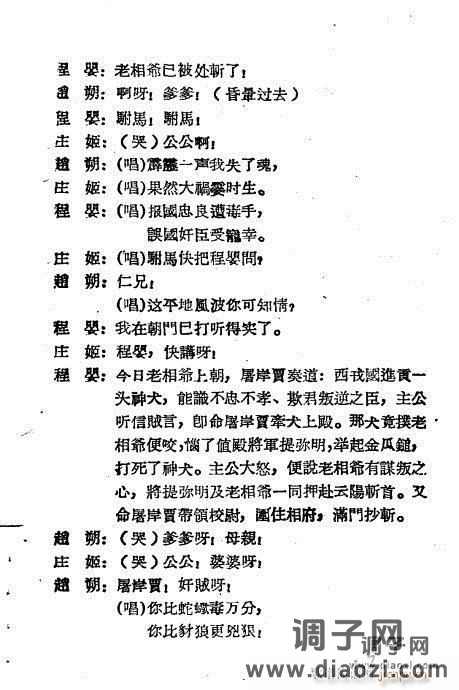 越剧《程婴救孤》1-20