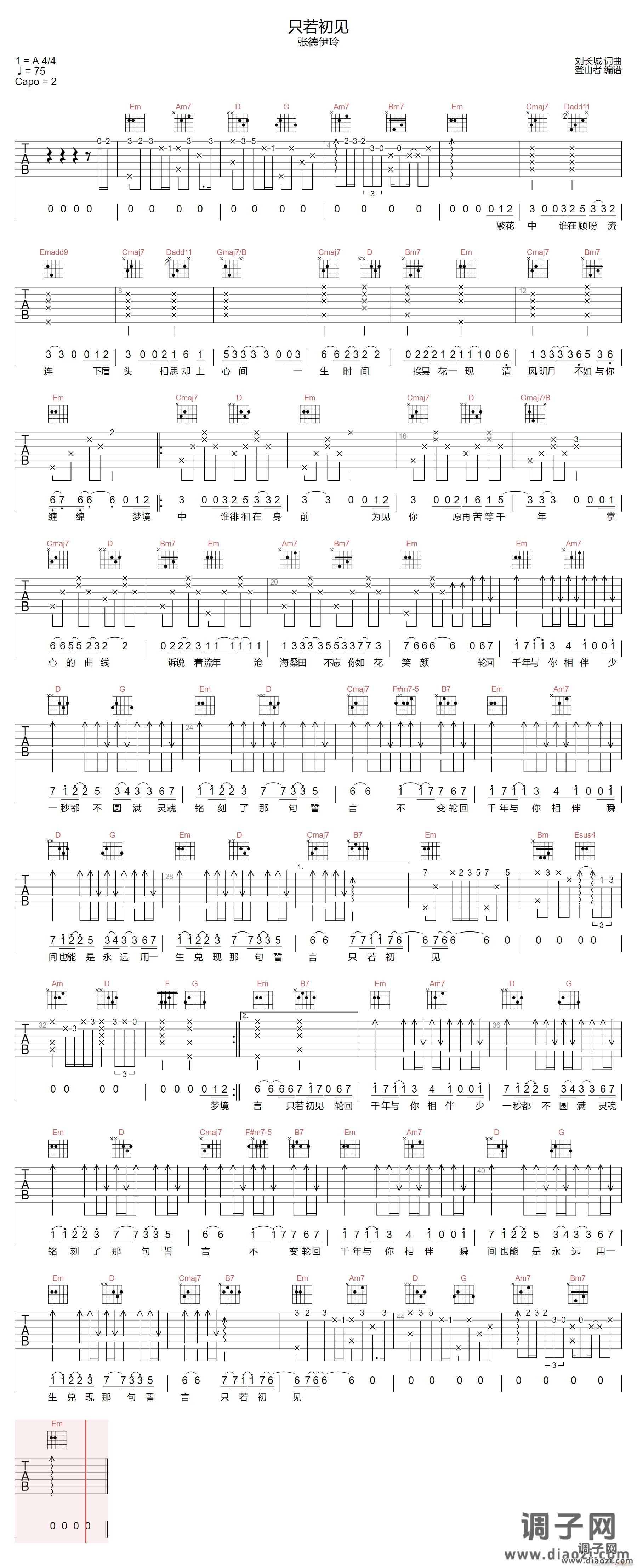 只若初见 ( G调原版编配)