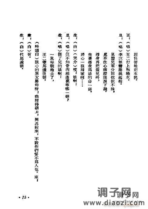 评剧《井台会》