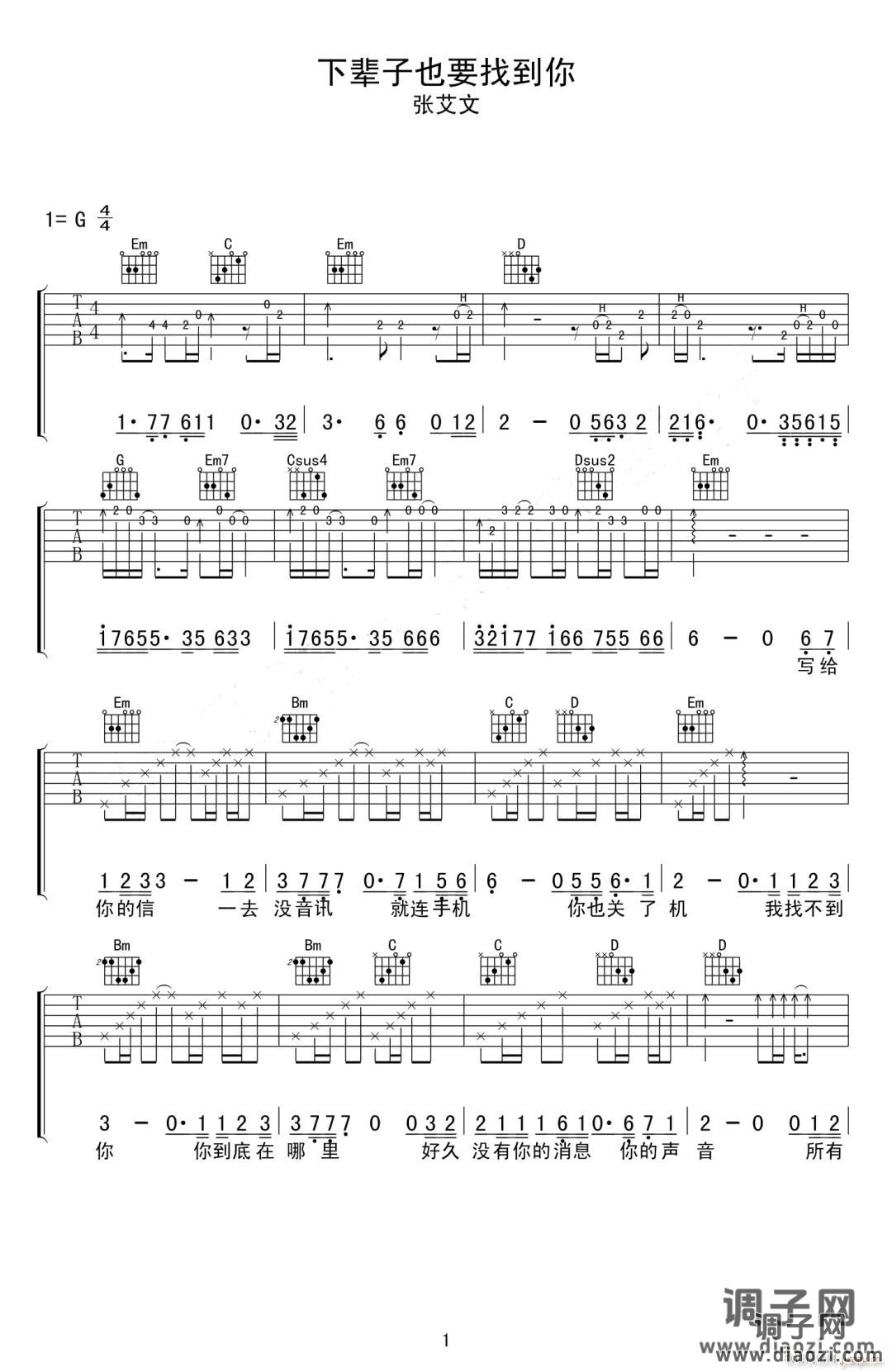 下辈子也要找到你 ( G调原版)