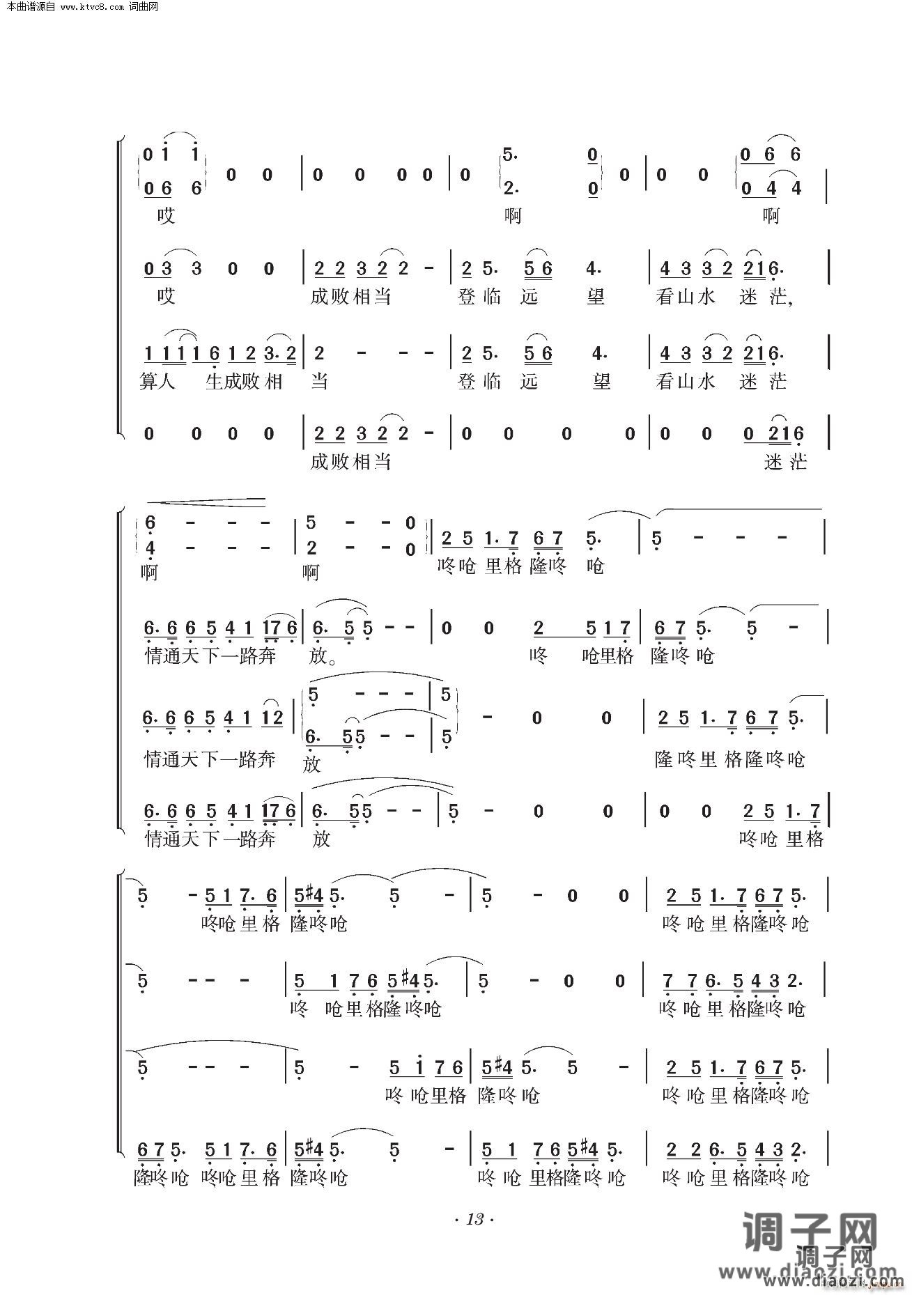 远情(电视剧《乔家大院》主题歌 合唱)