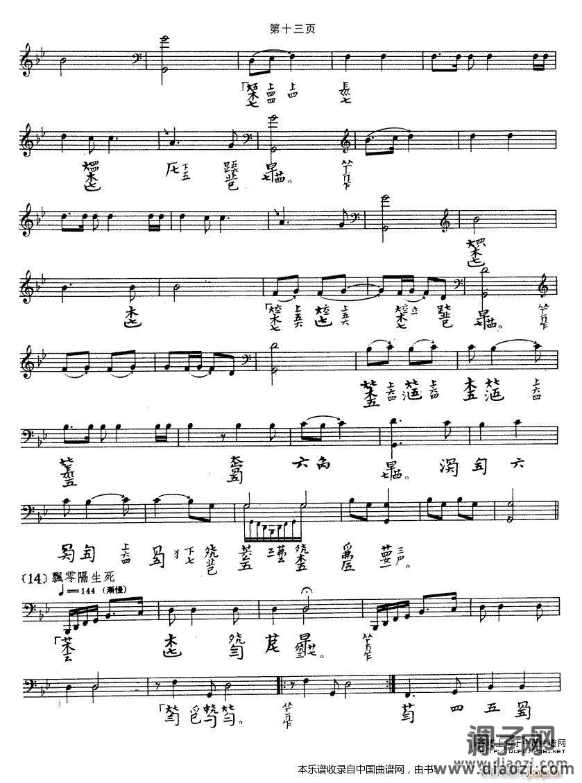 大胡笳（古琴谱）