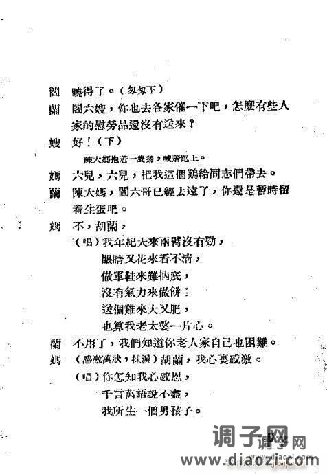 越剧《英雄刘胡兰》前言1-20