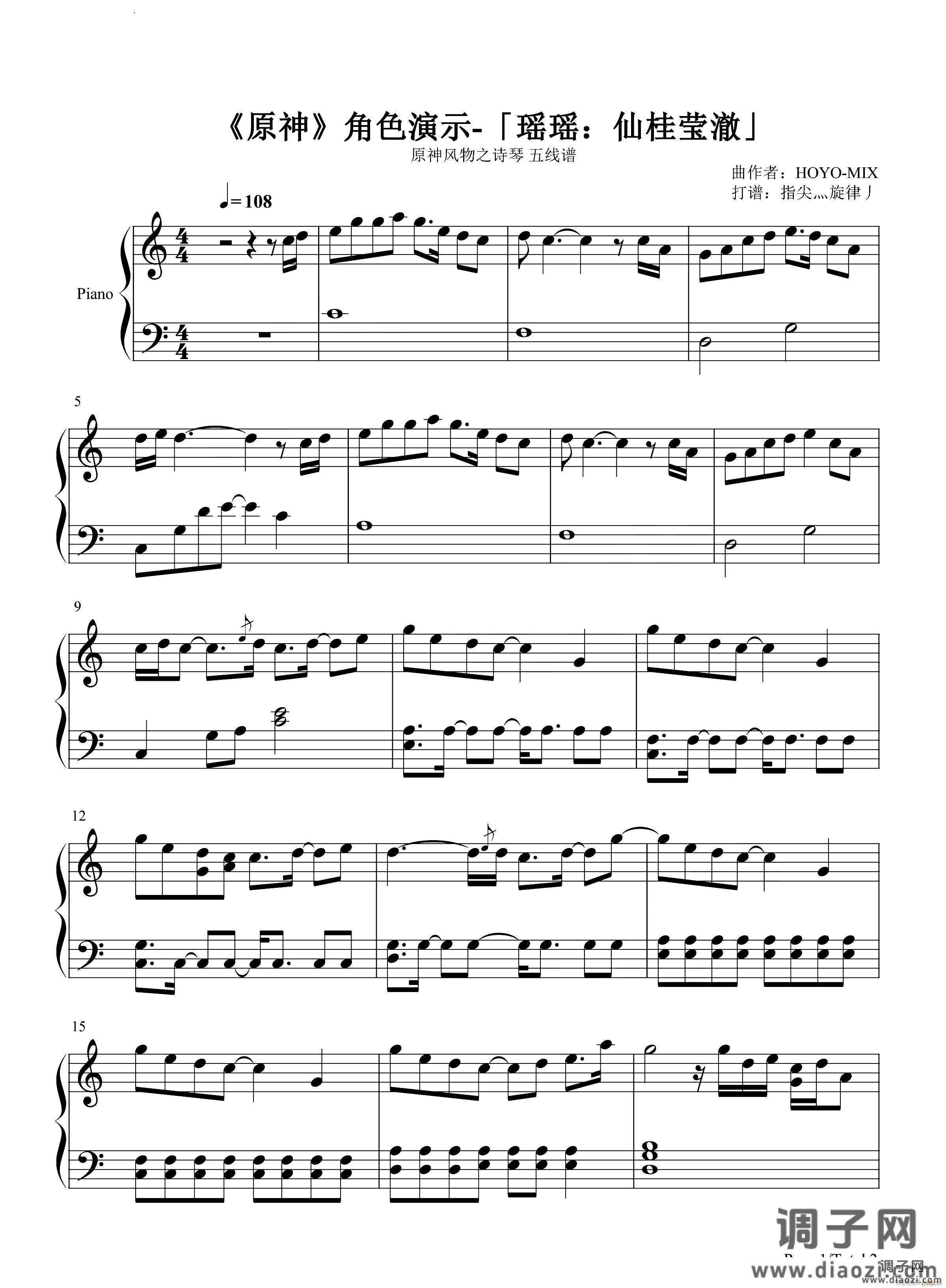 仙桂莹澈原神 瑶瑶角色演示