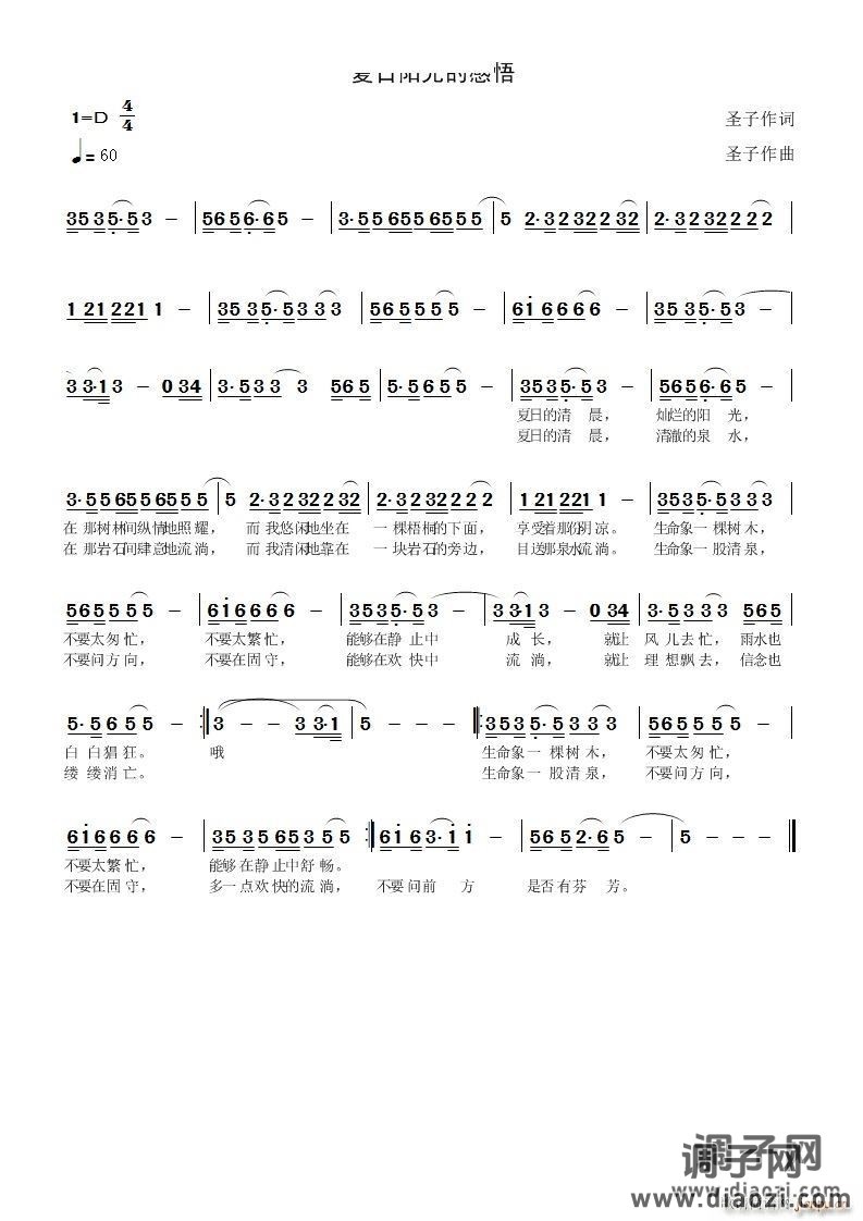 夏日阳光的感悟