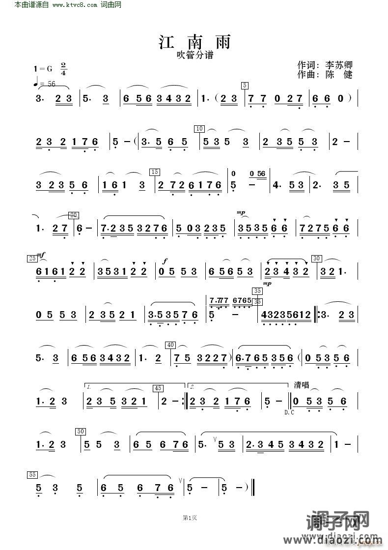江南雨( 歌唱与乐队 )