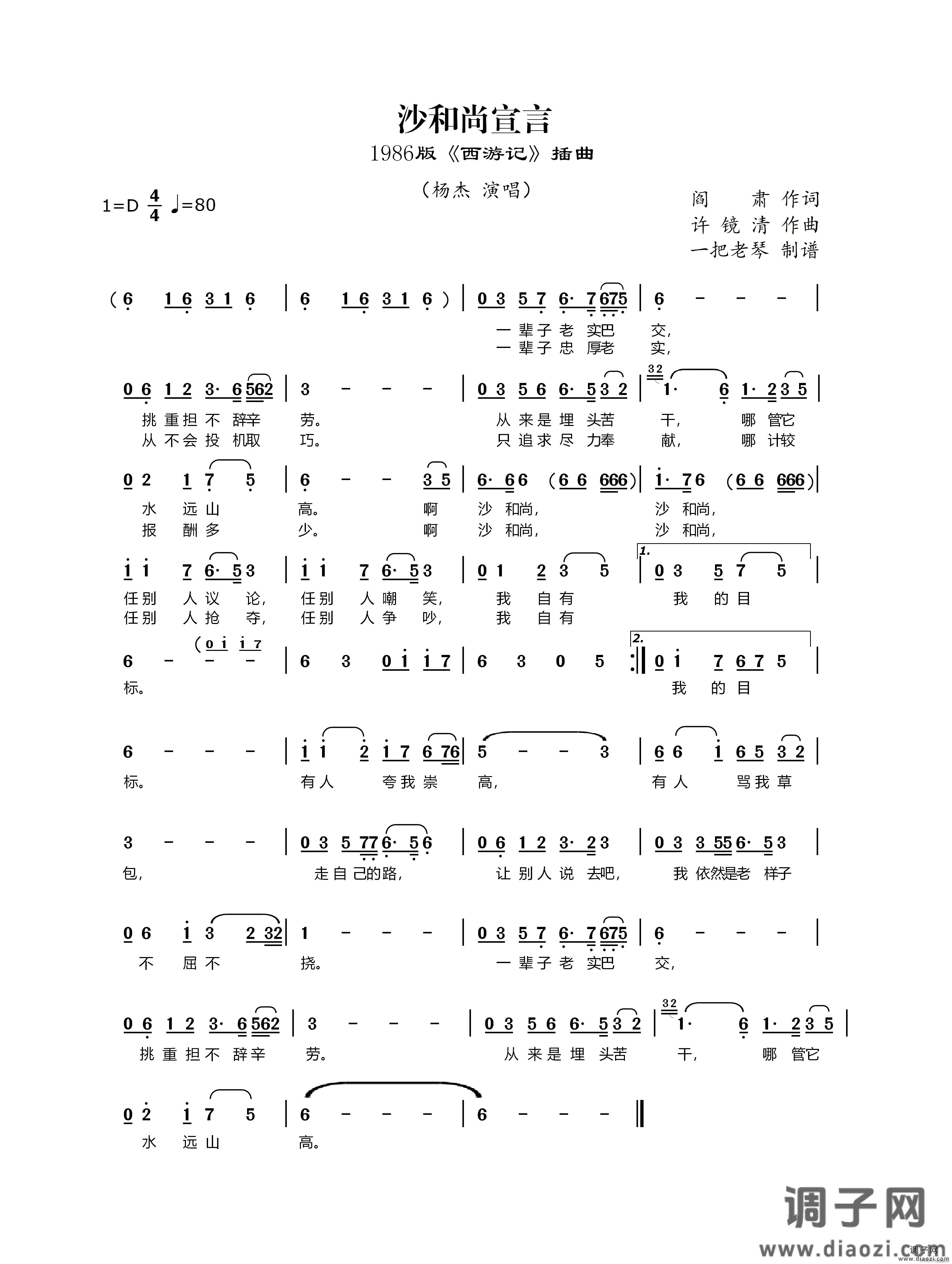 沙和尚宣言（1986版《西游记》插曲）
