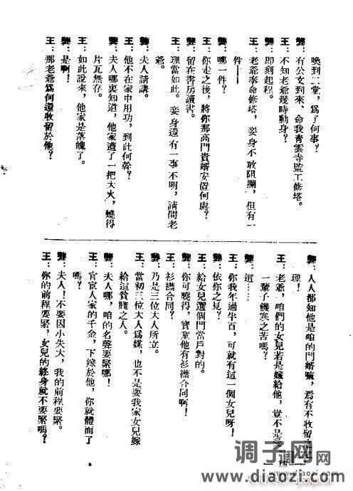 评剧《茶瓶记》1-20