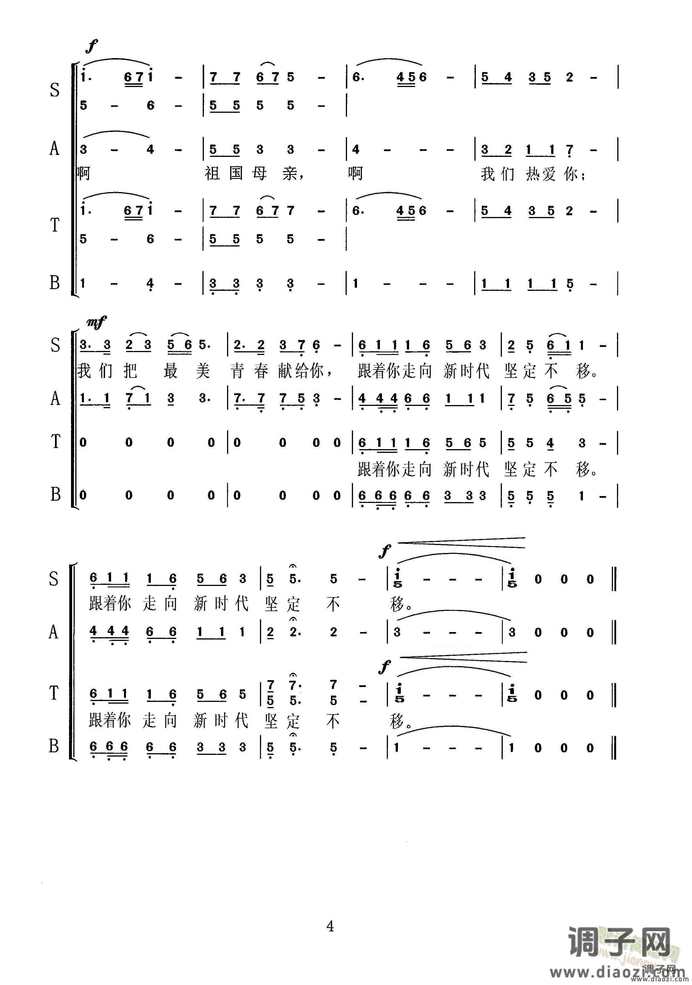 礼赞祖国合唱谱