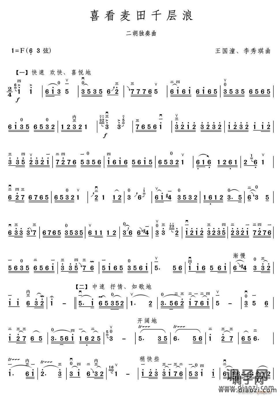 喜看麦田千层浪（二胡独奏曲两页谱）