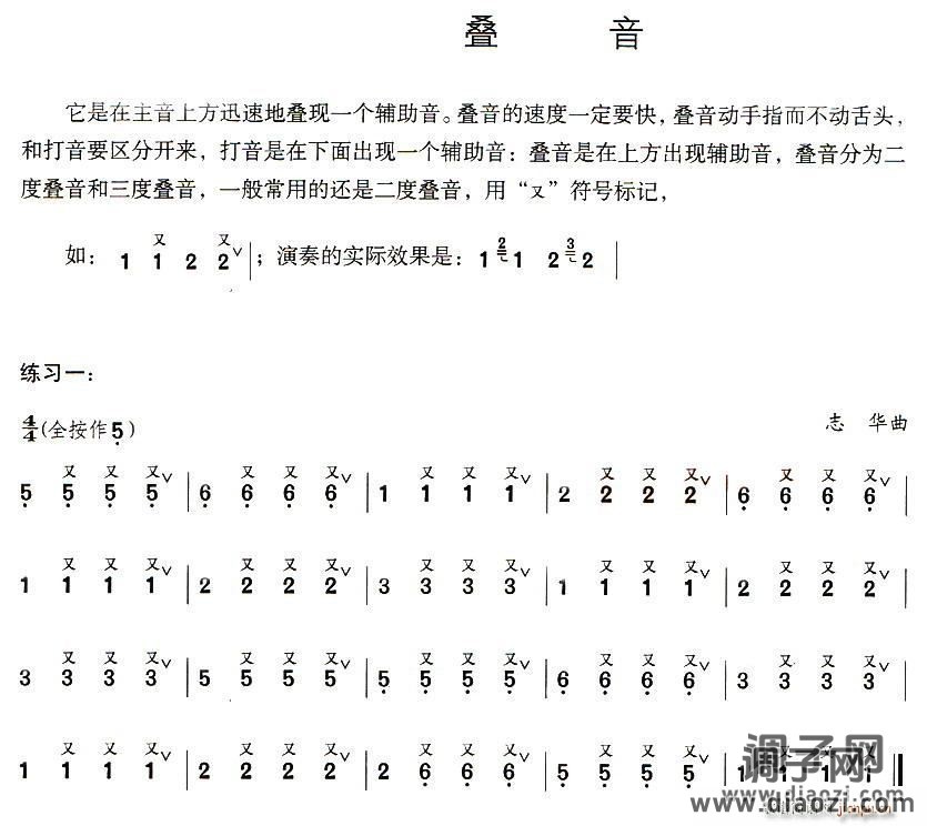 葫芦丝技巧练习之四 叠音练习