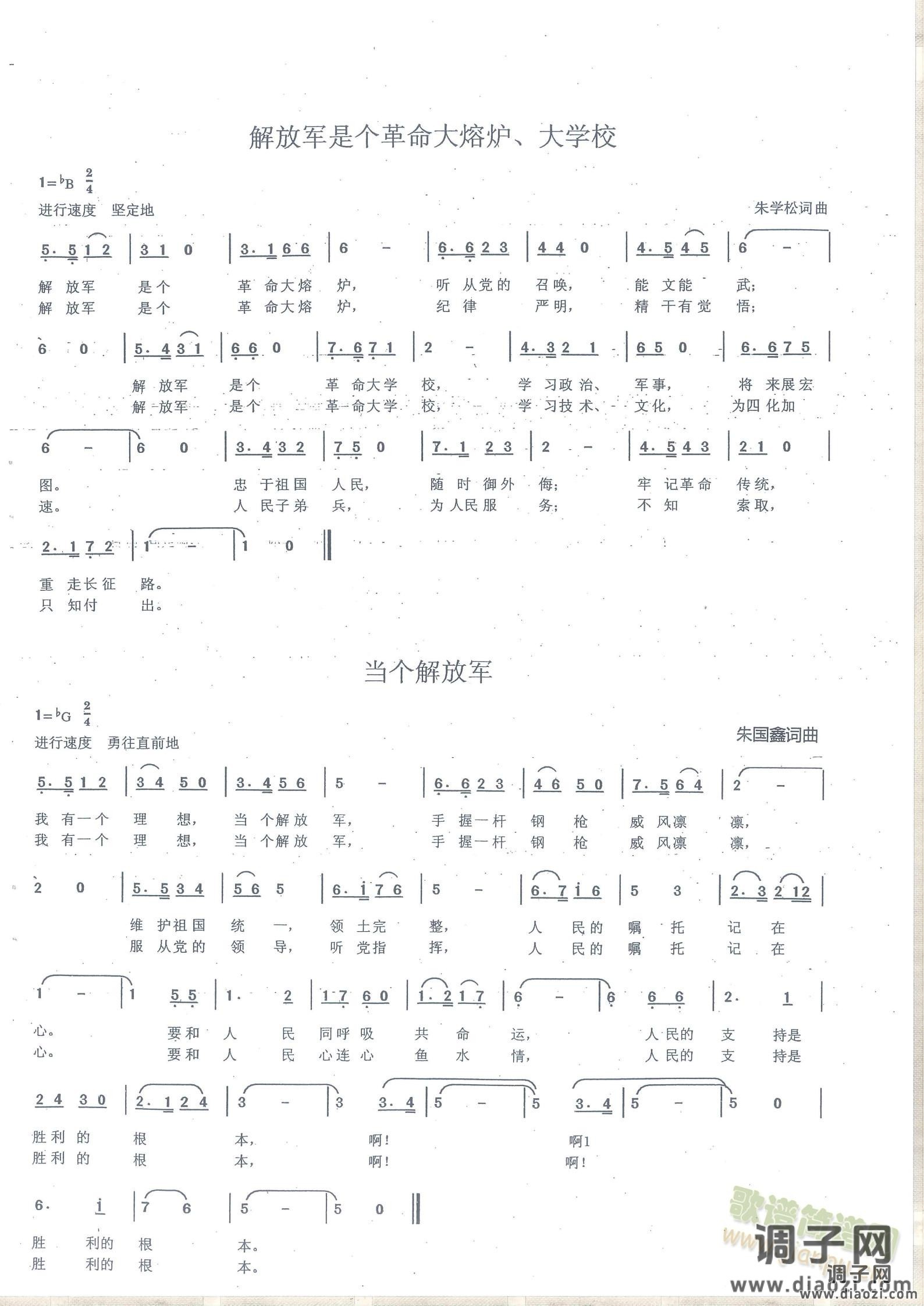 解放军是个革命大熔炉、大学校   当个解放军