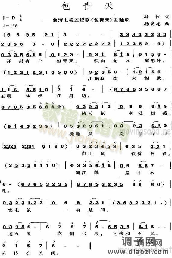 包青天(电视剧《包青天》插曲)