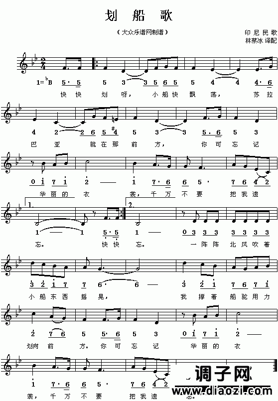 印尼民歌：划船歌(简线对照)