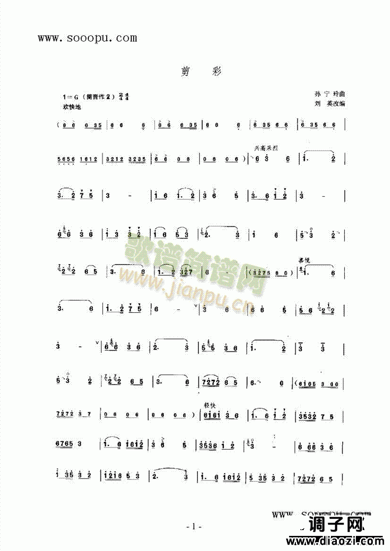 剪彩 民乐类 唢呐