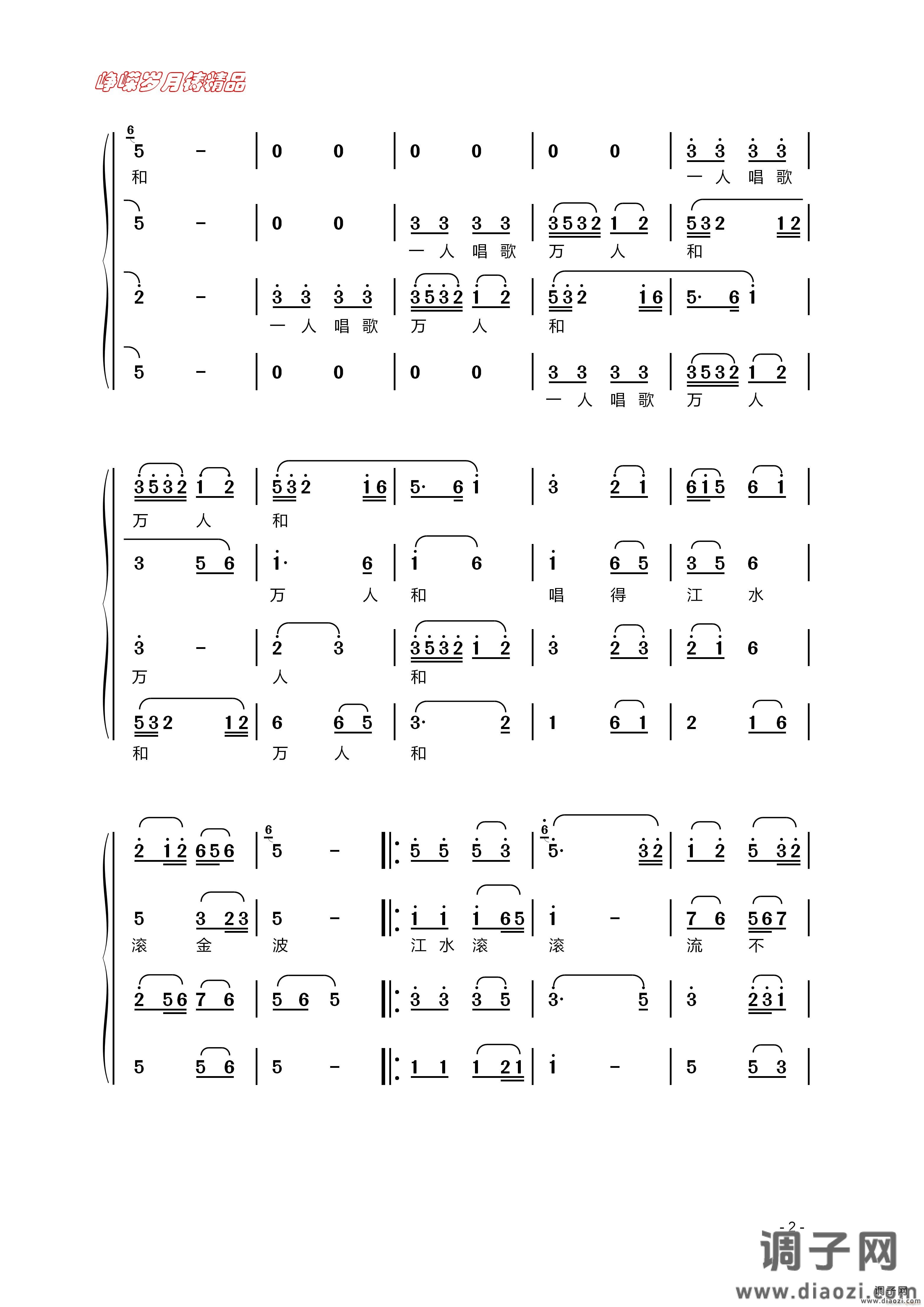 千年万代不断歌（二）