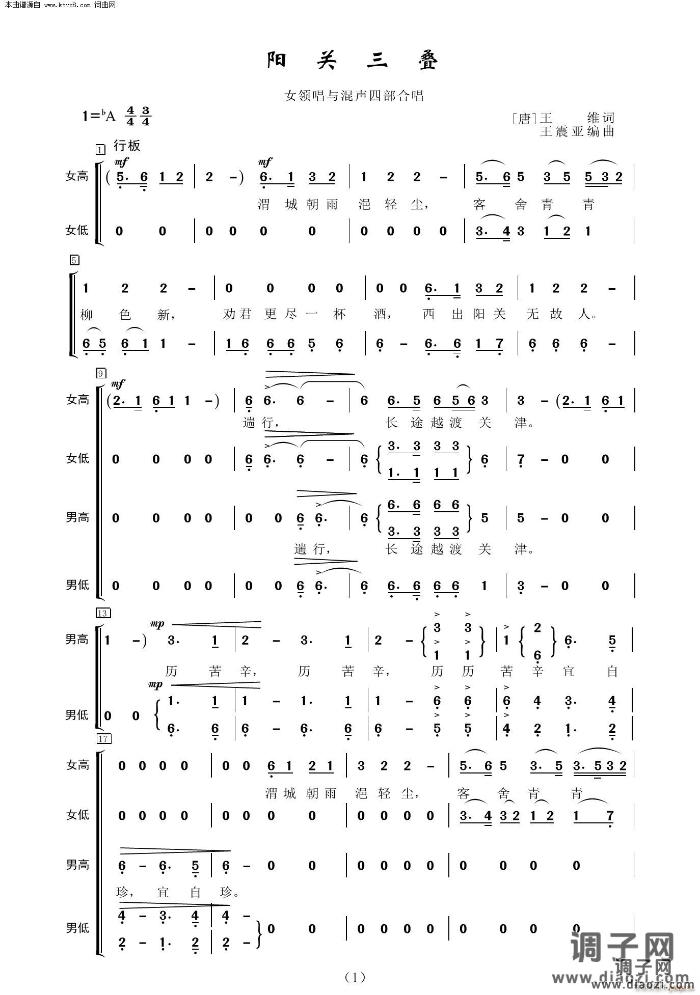 阳关三叠(女领唱与混声四部合唱)