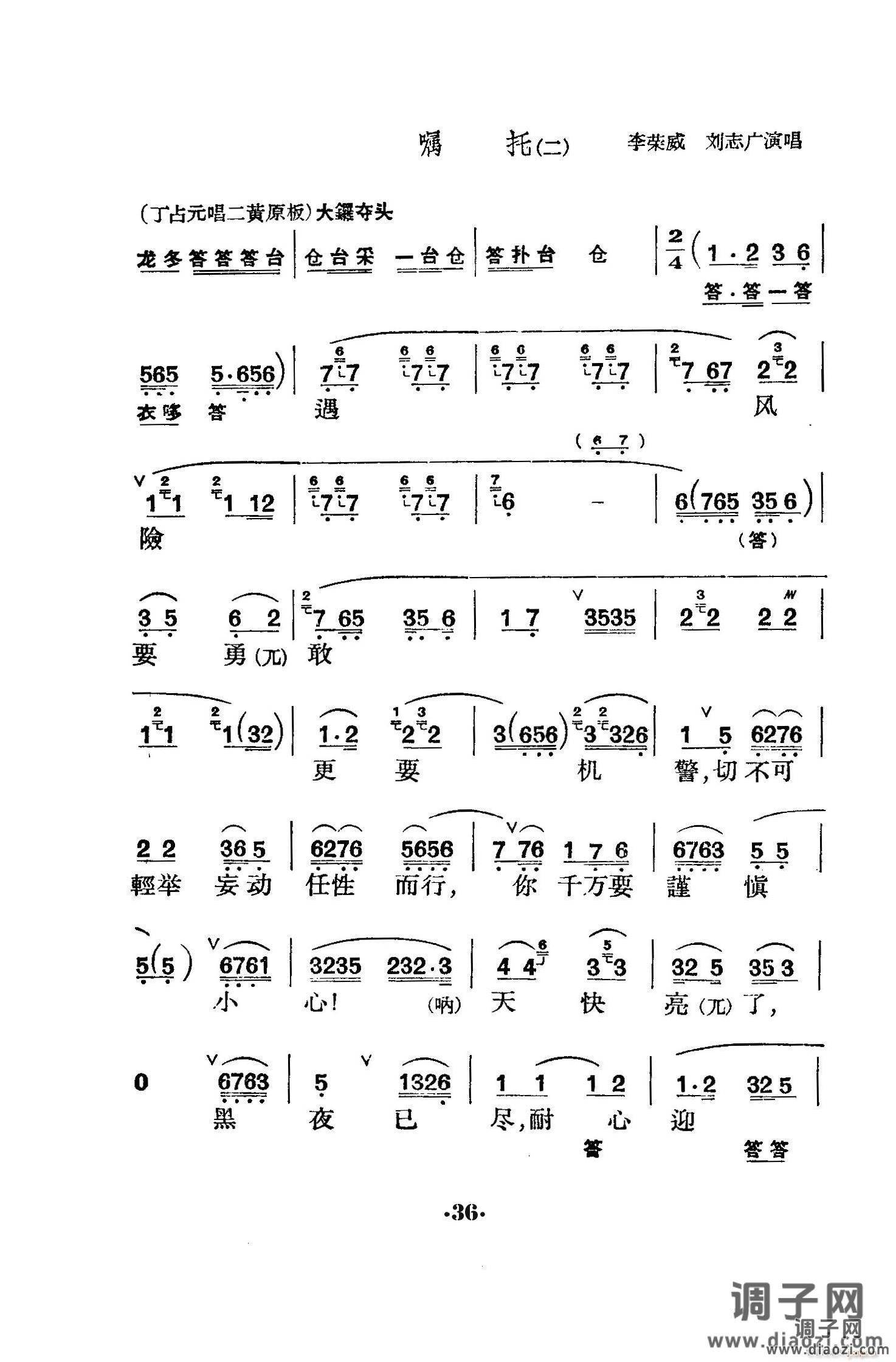 六号门（京剧 ）