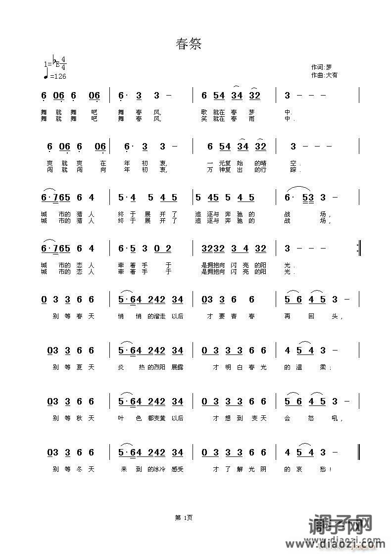 请多指教《春祭》梦词 大有曲