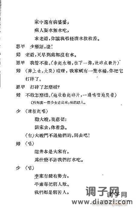 越剧《三上轿》前言1-20