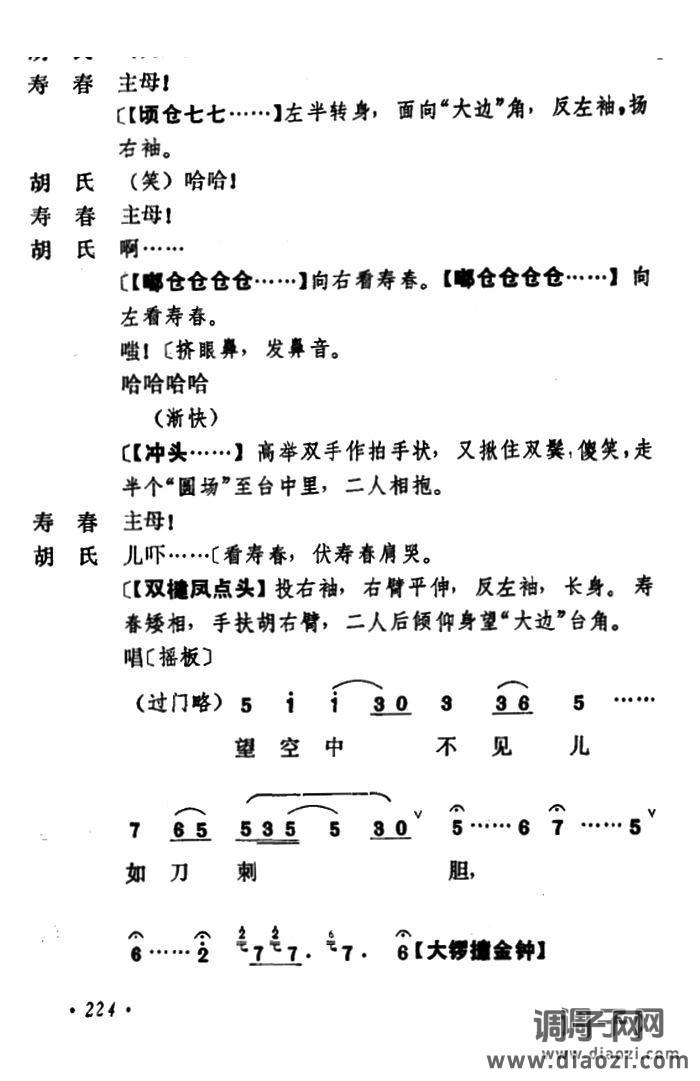 乾坤福寿镜（尚小云演出本）（第七场）