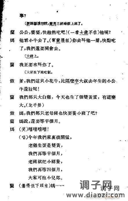 越剧《父子争先》前言1-20