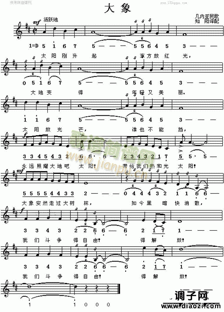 大象(几内亚民歌)