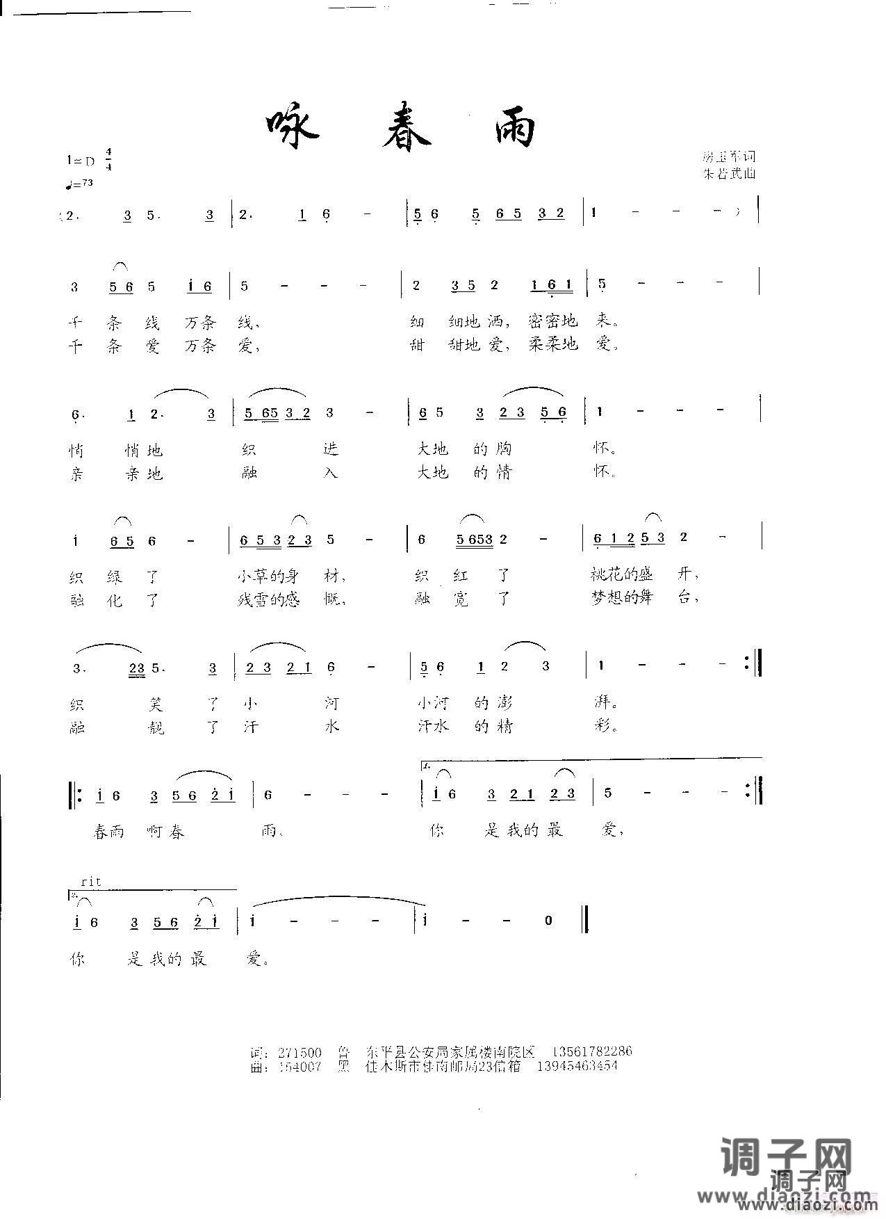 咏春雨（欢迎谱曲、演唱）