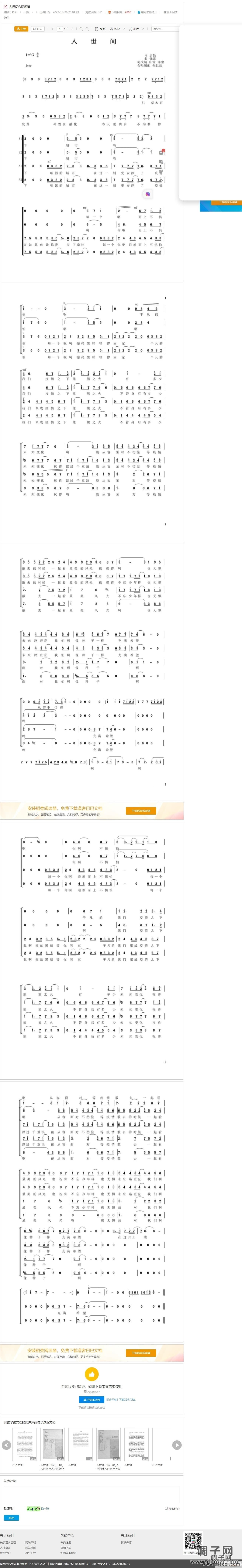 人世间 唱谱（完整不缺页）