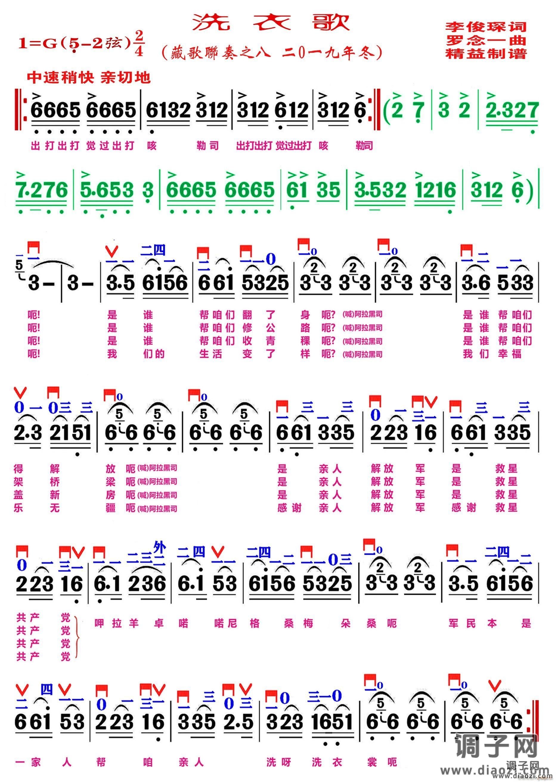 洗衣歌（精益制谱）
