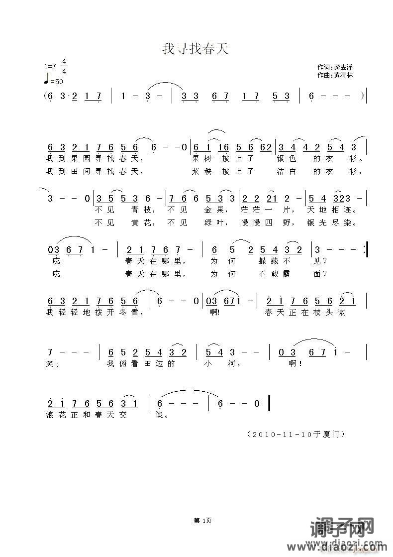 《我寻找春天》（手风琴三重奏）龚去浮词，黄清林曲