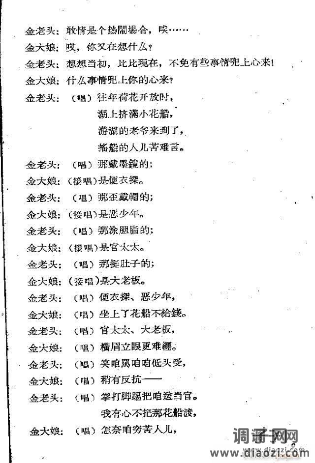 小歌剧《双游湖》等三个 含1-30